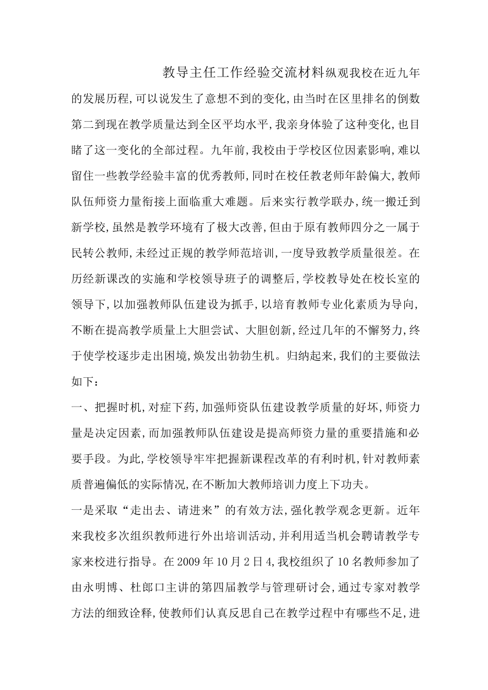 教导主任工作经验交流材料_第1页