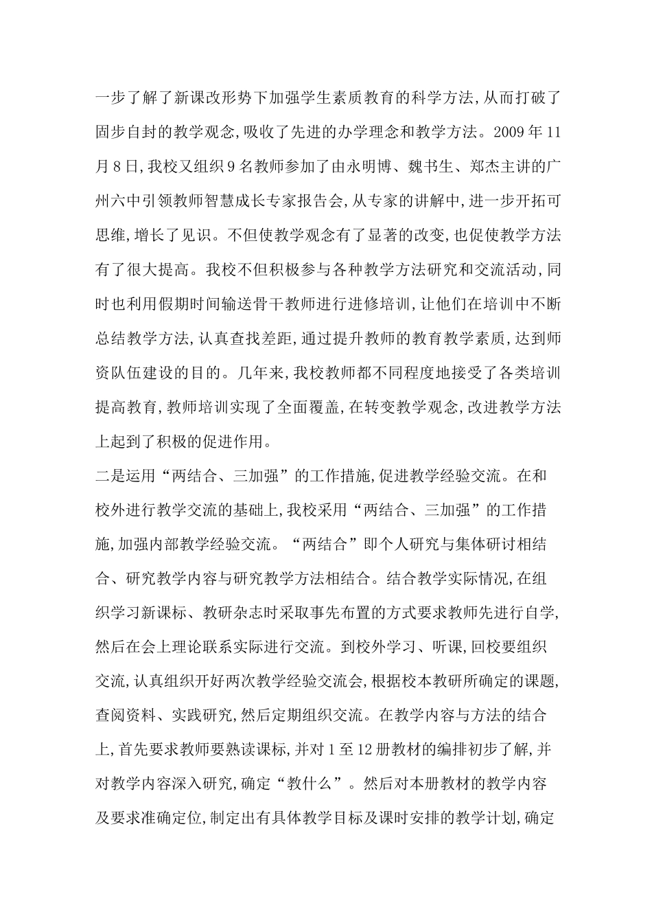 教导主任工作经验交流材料_第2页