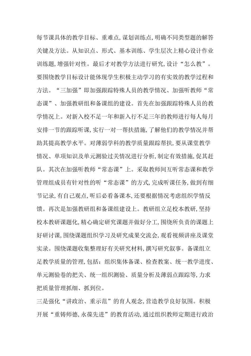 教导主任工作经验交流材料_第3页