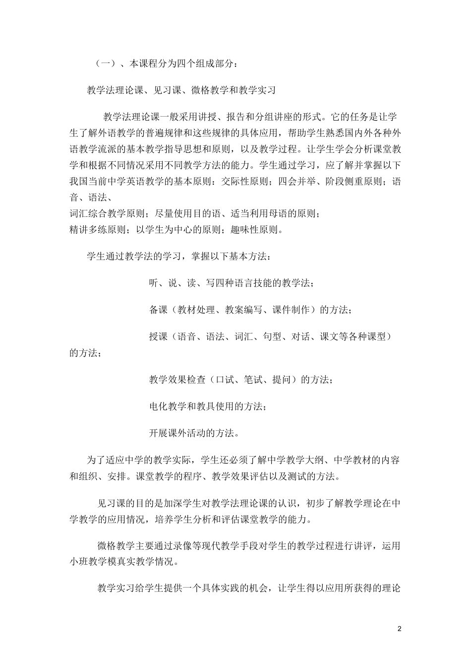 英语教学法教学大纲及课程计划_第2页