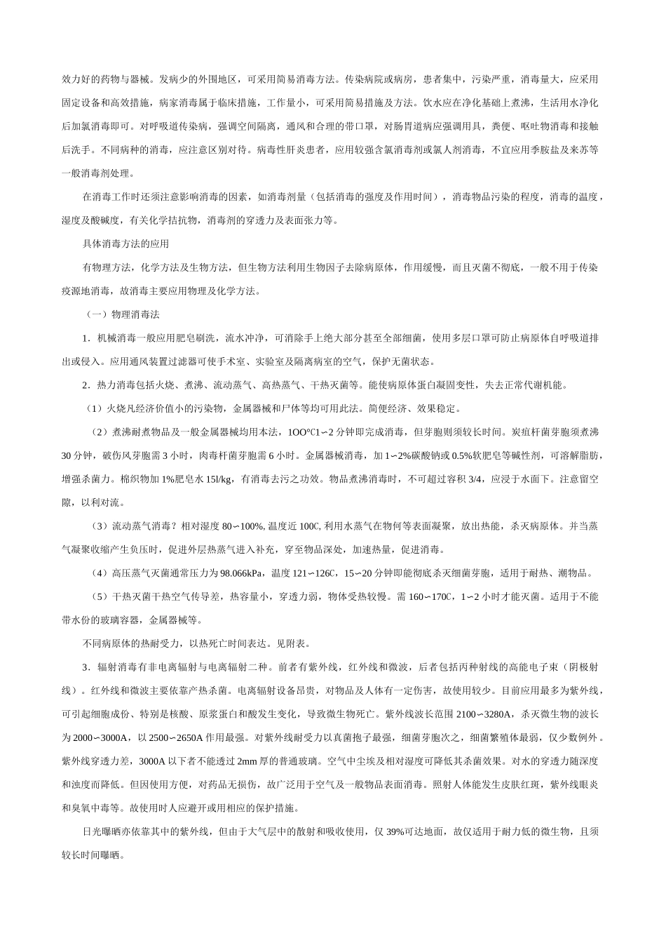 消毒的目的的意义_第2页