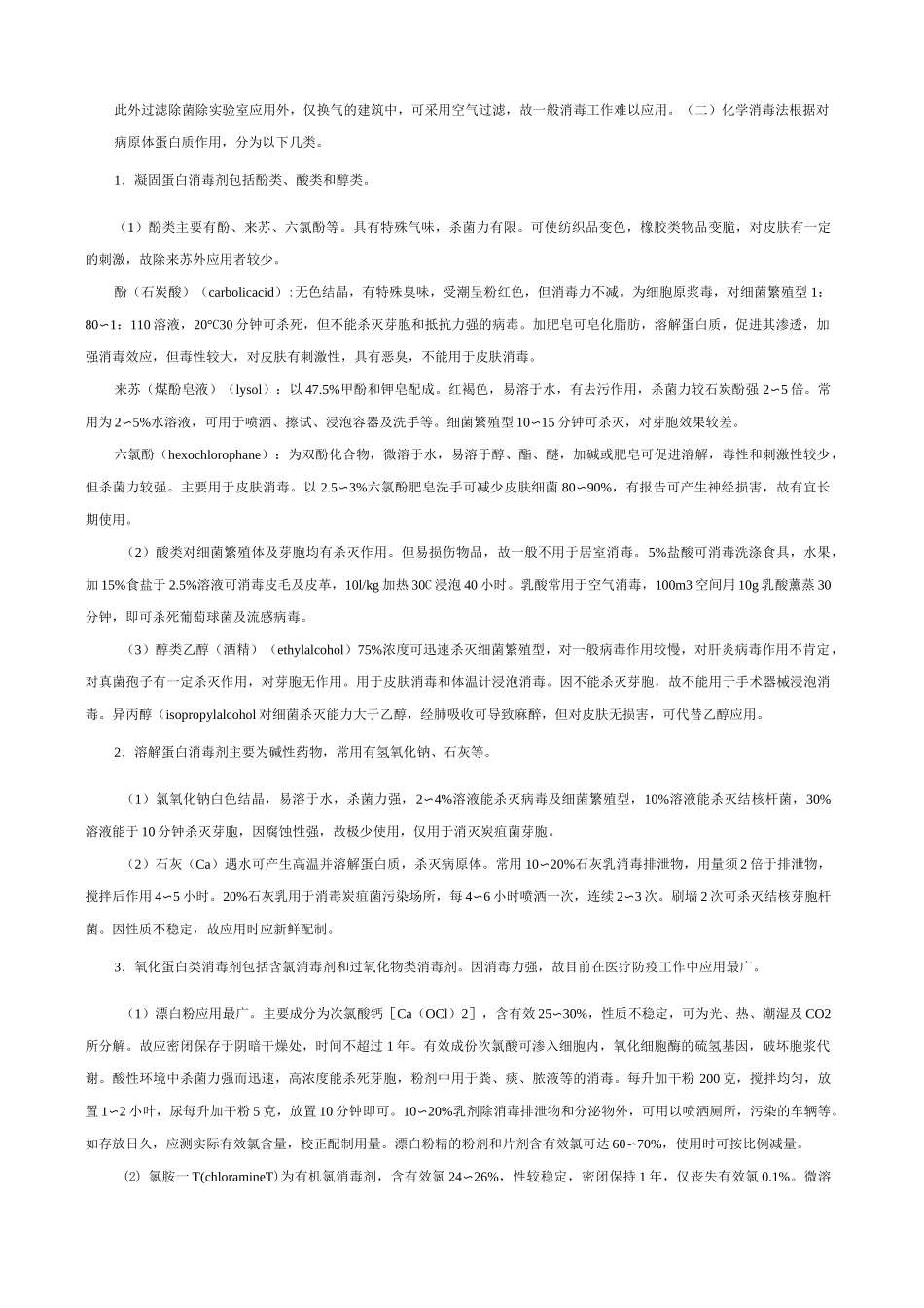 消毒的目的的意义_第3页