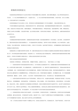 消毒的目的的意义