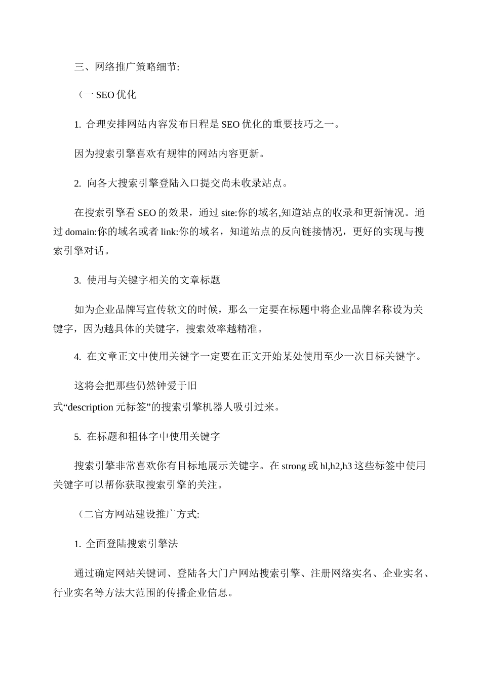 网络推广计划._第2页