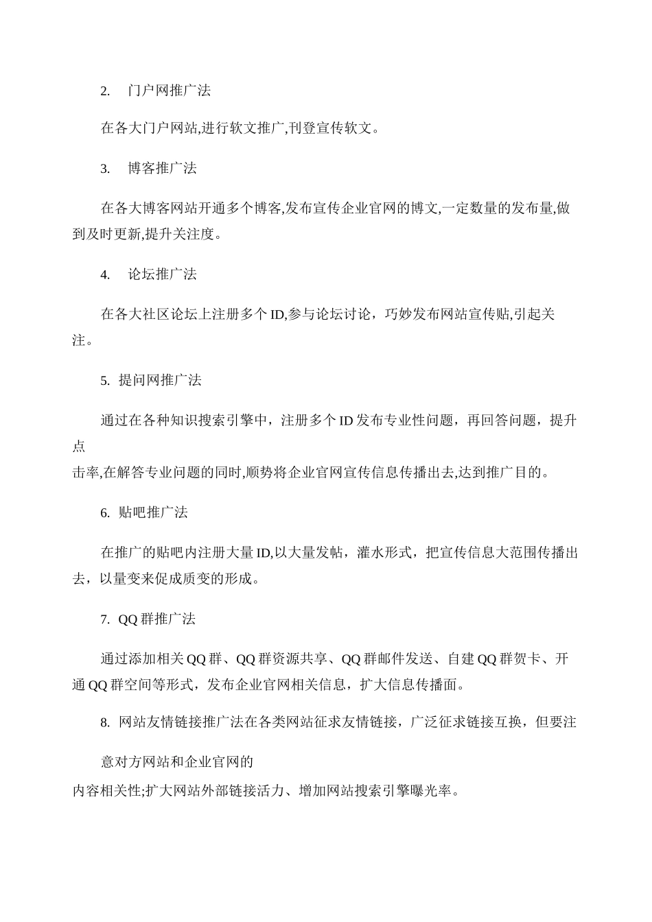 网络推广计划._第3页