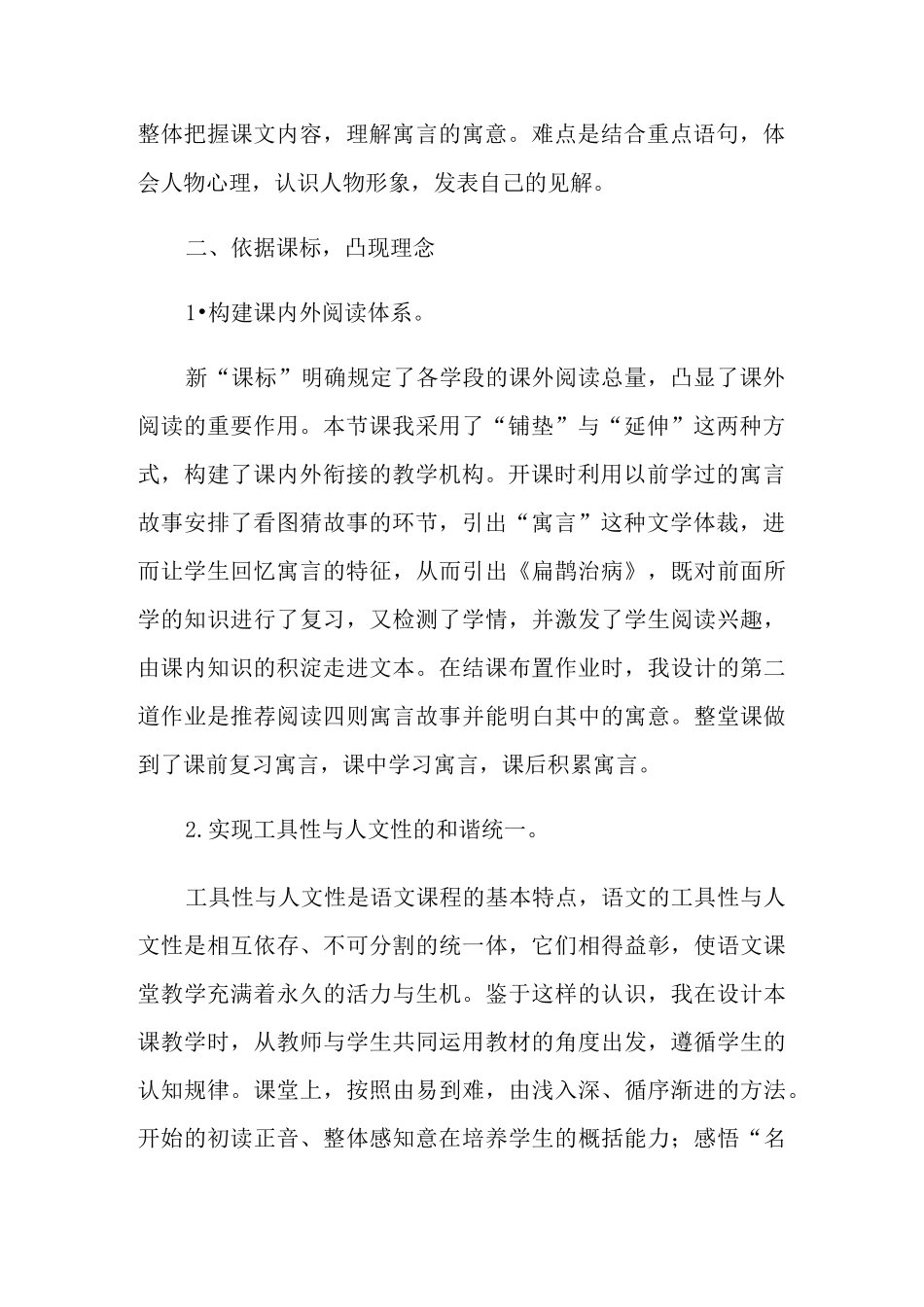 扁鹊治病说课稿(通用3篇)_第2页
