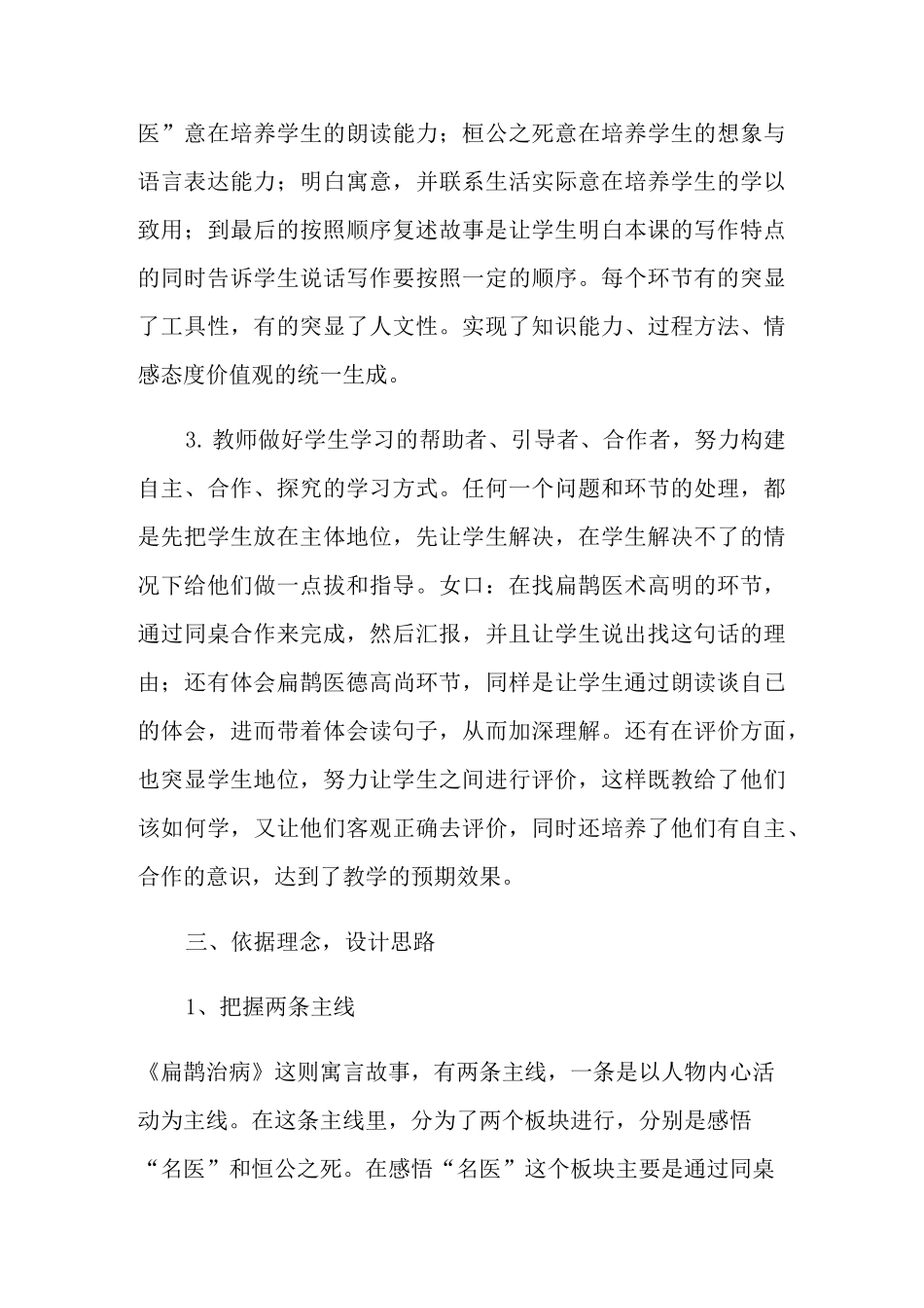 扁鹊治病说课稿(通用3篇)_第3页