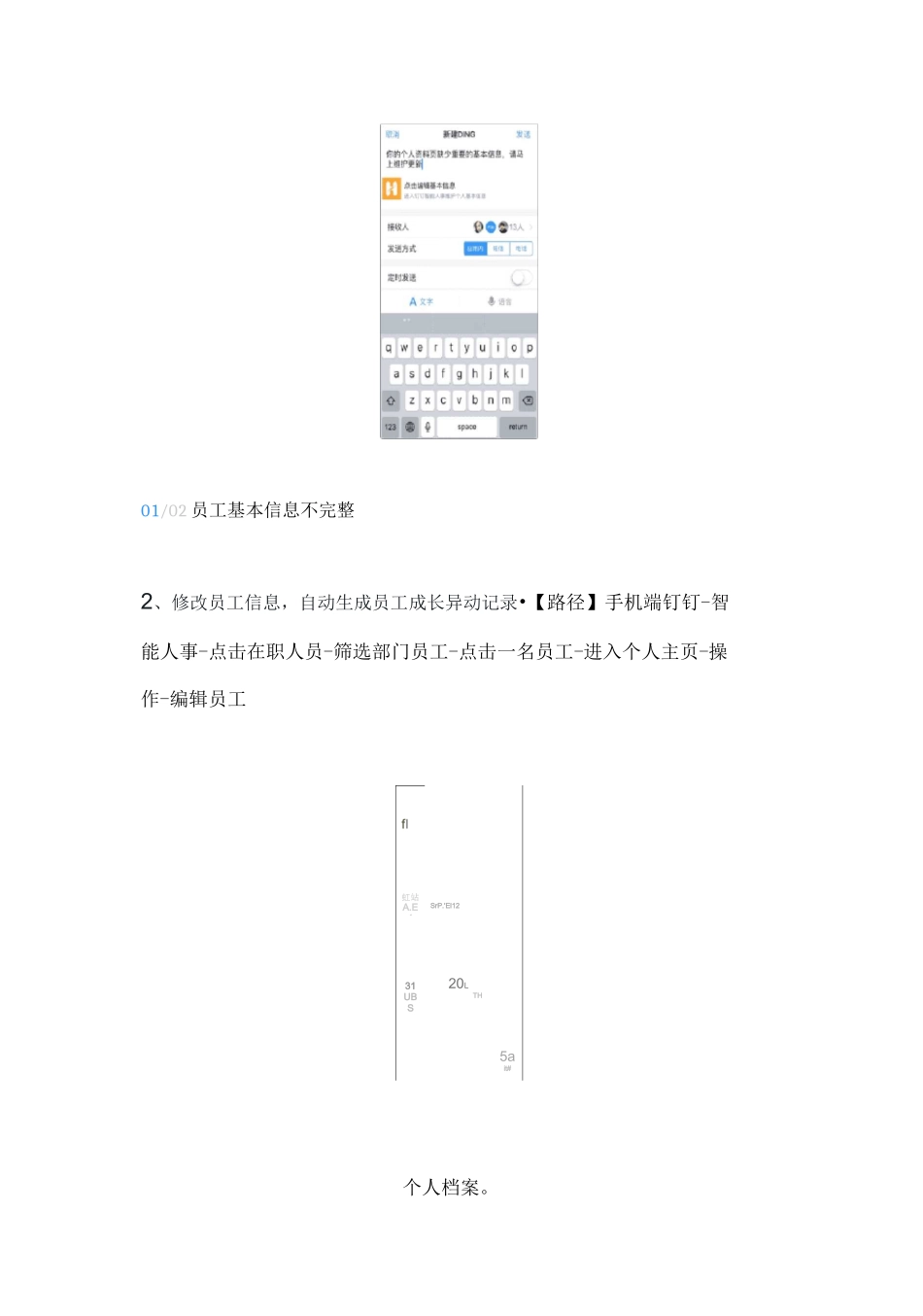 钉钉系统智能人事sop -_第2页