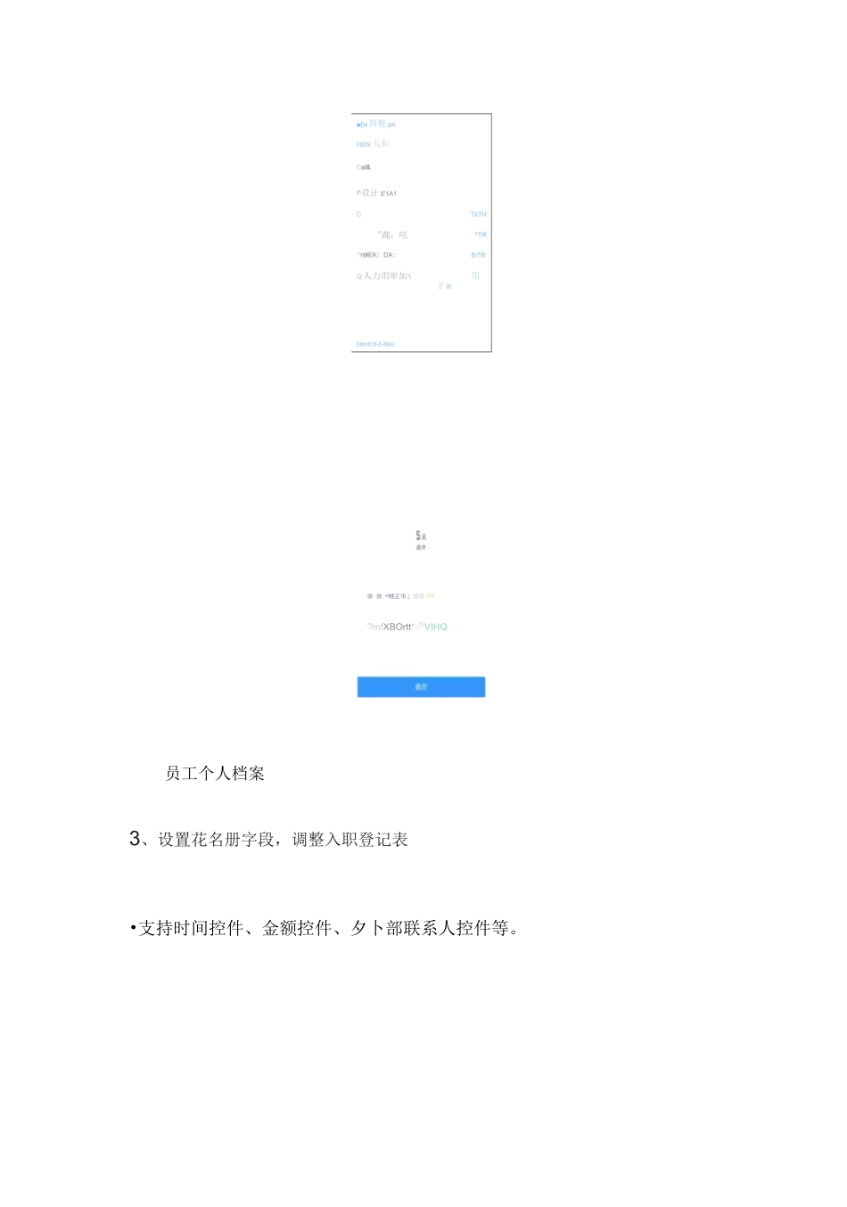 钉钉系统智能人事sop -_第3页