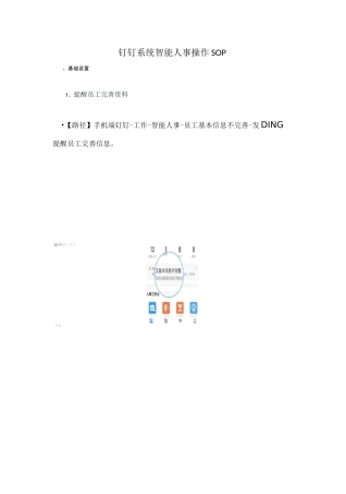 钉钉系统智能人事sop -
