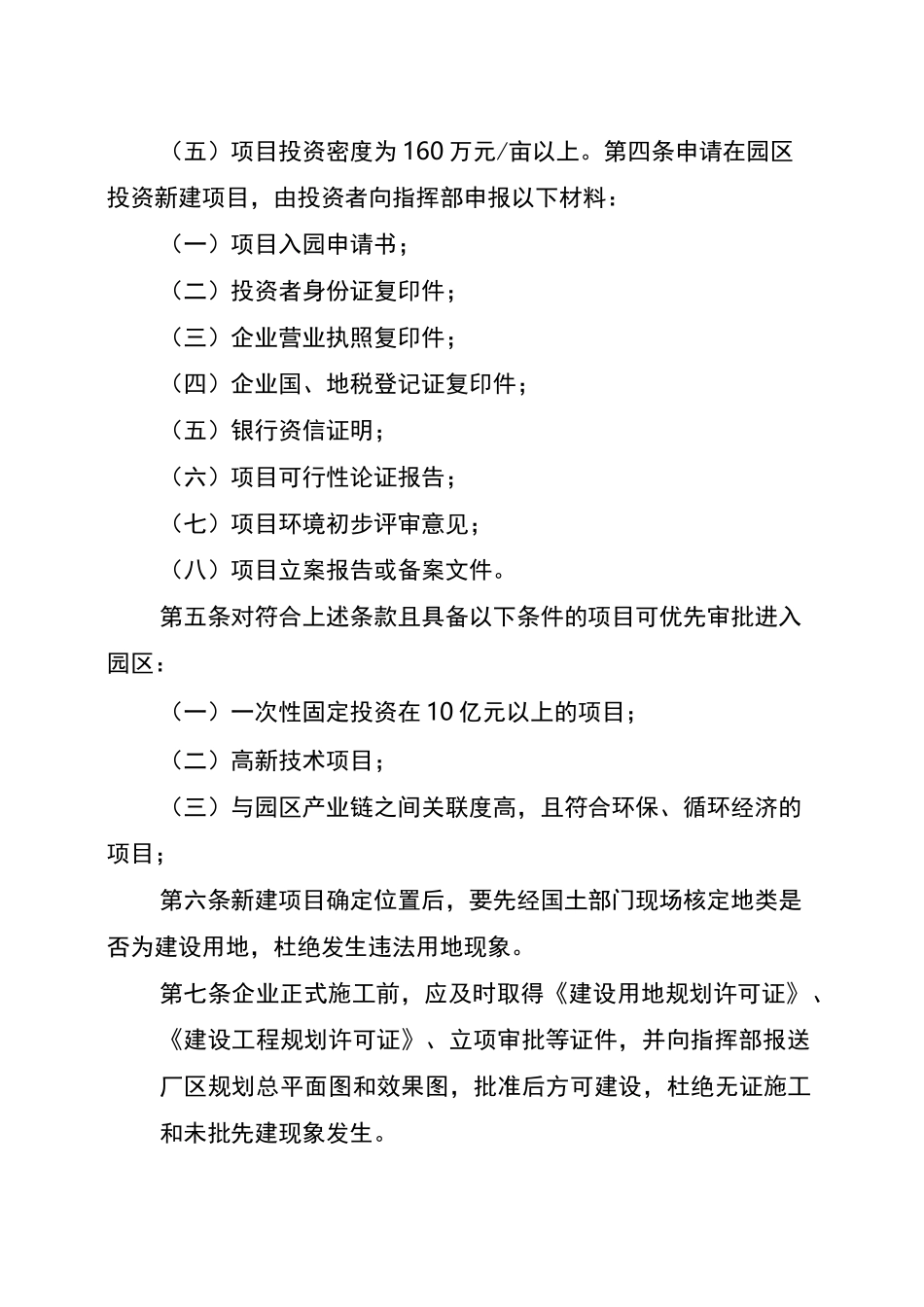 园区企业管理制度_第2页