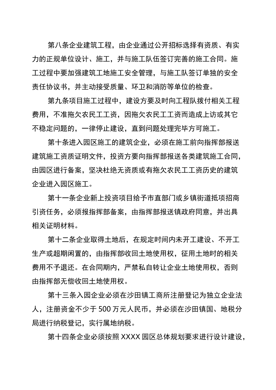 园区企业管理制度_第3页