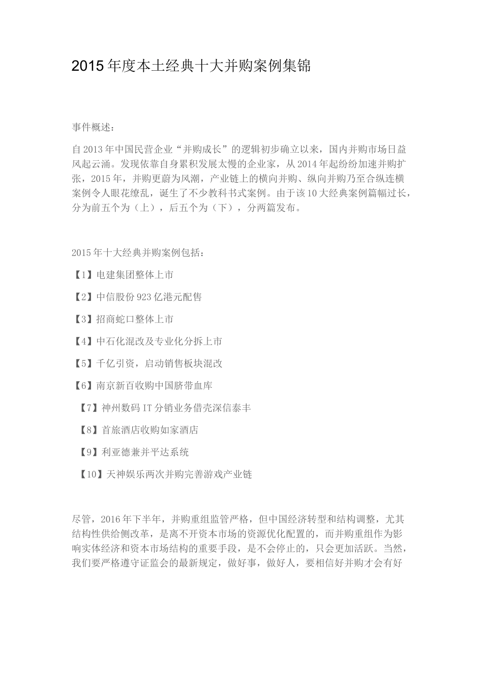 经典十大并购案例大全_第1页