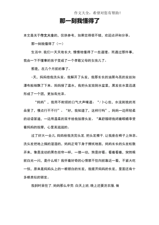 那一刻我懂得了