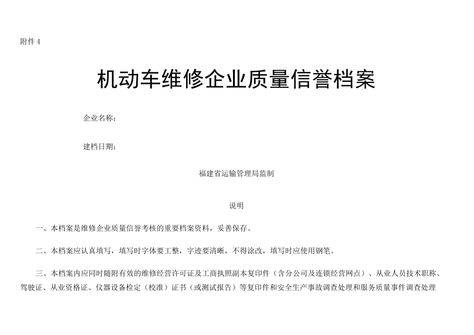 机动车维修企业质量信誉档案》_第1页