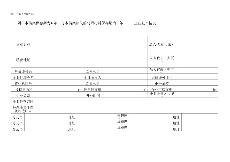 机动车维修企业质量信誉档案》_第2页