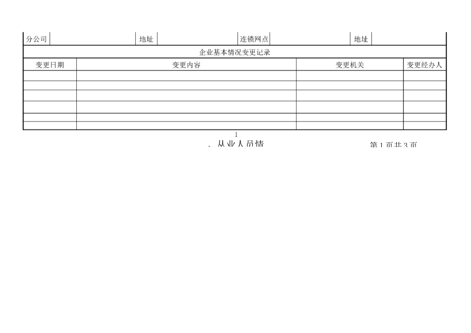 机动车维修企业质量信誉档案》_第3页
