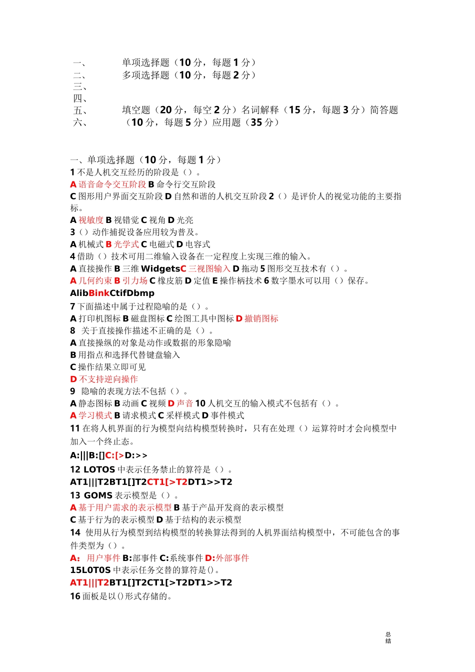 人机交互题库_第1页