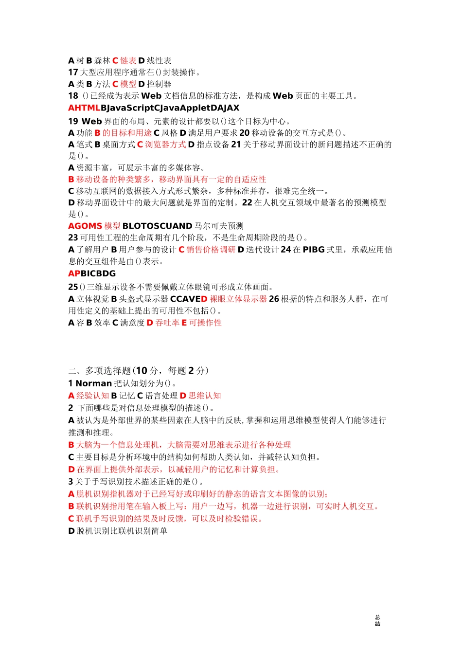 人机交互题库_第2页