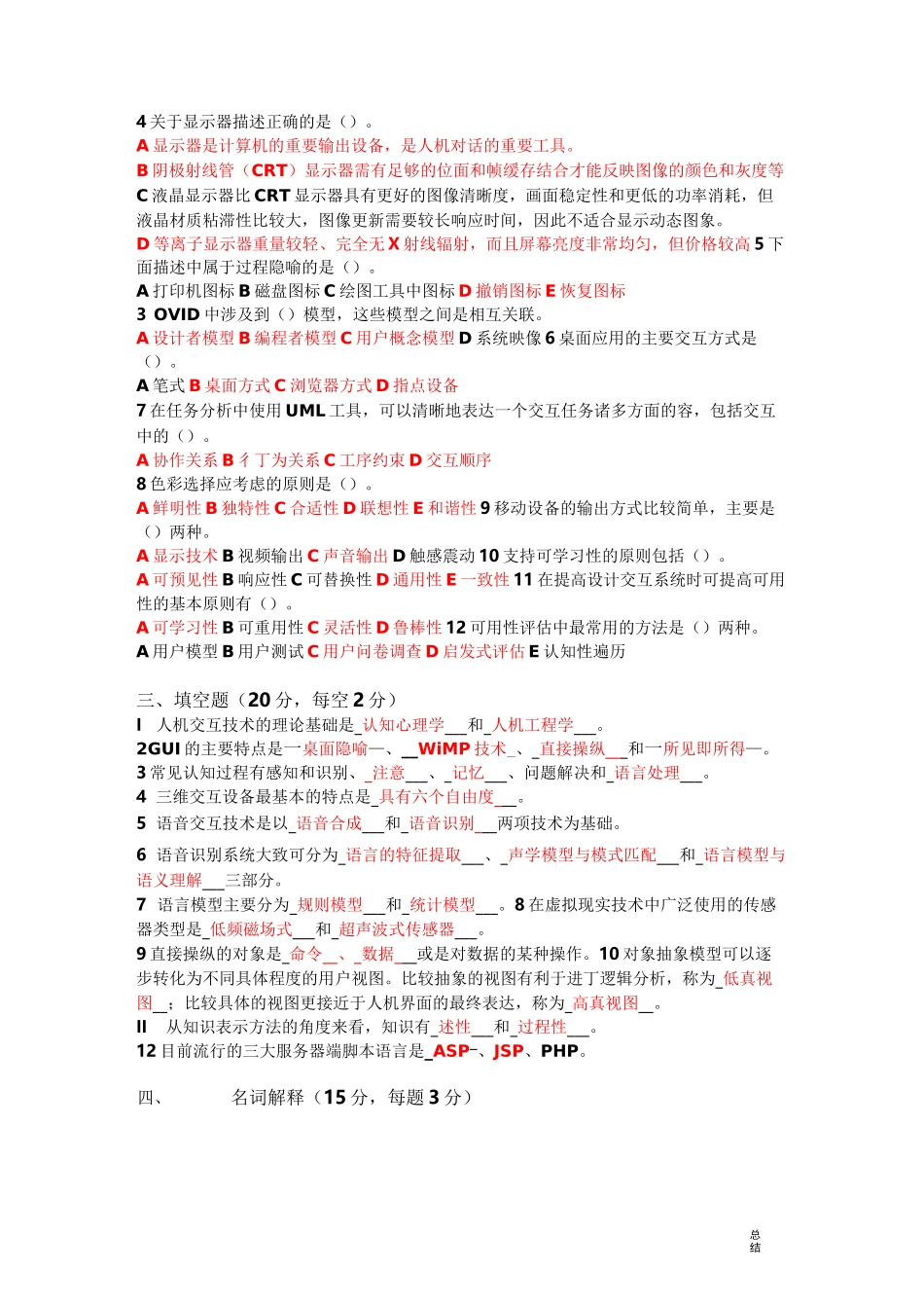 人机交互题库_第3页