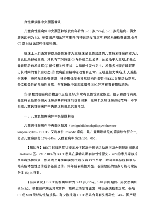 良性癫痫伴中央颞区棘波