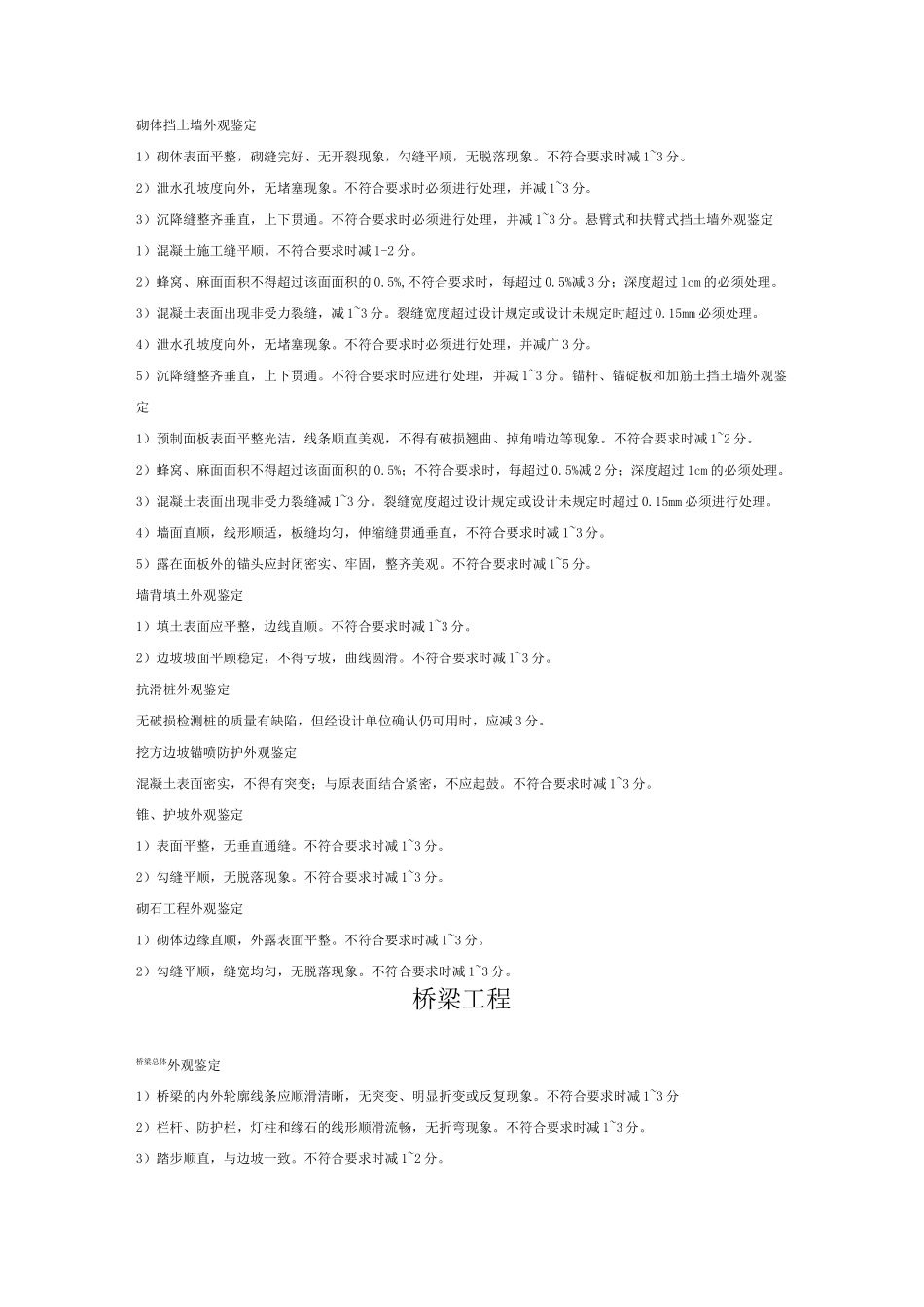 评定标准  路基工程桥梁工程  外观鉴定_第2页