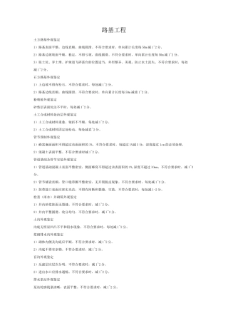 评定标准  路基工程桥梁工程  外观鉴定