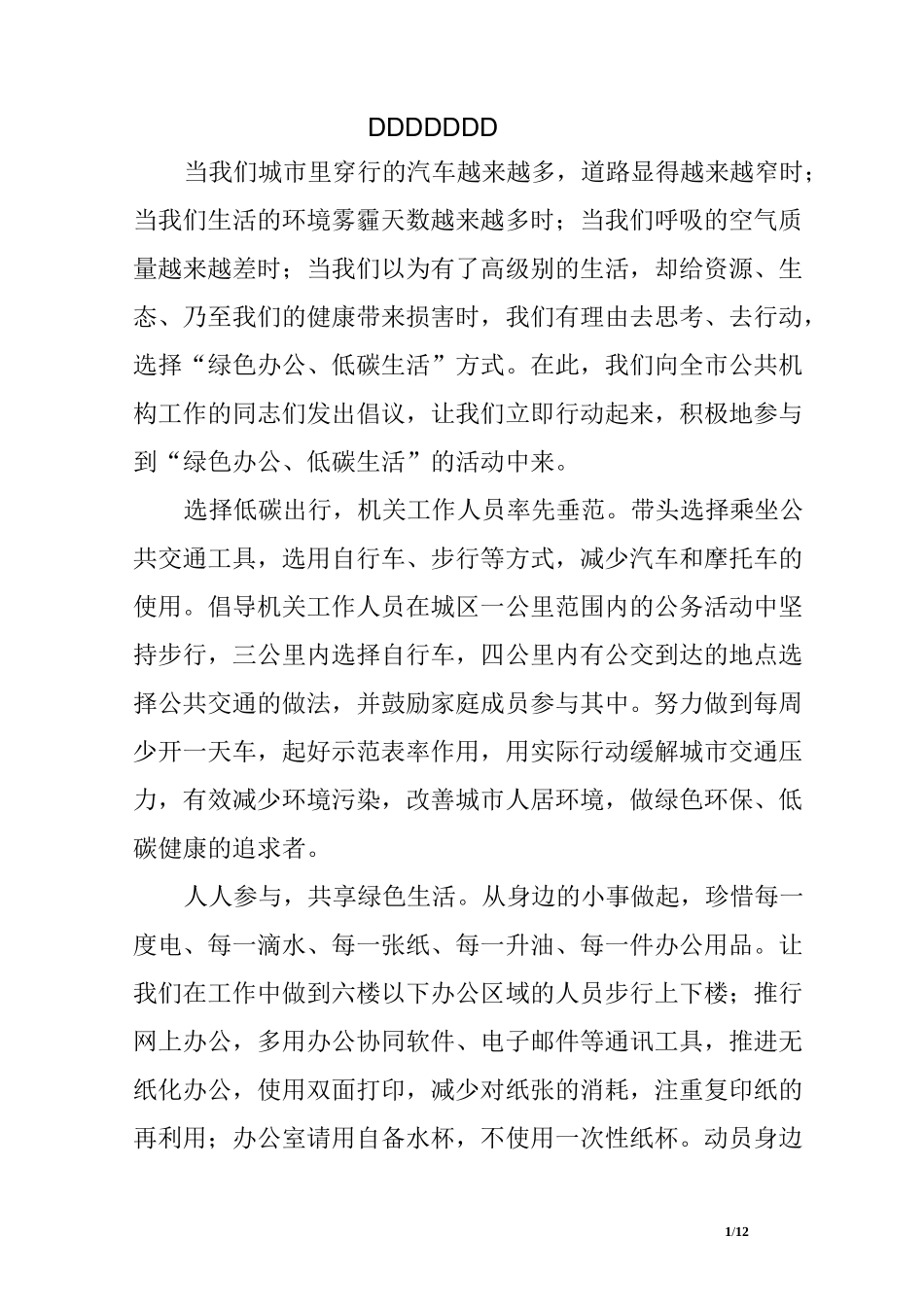 低碳办公倡议书_第1页