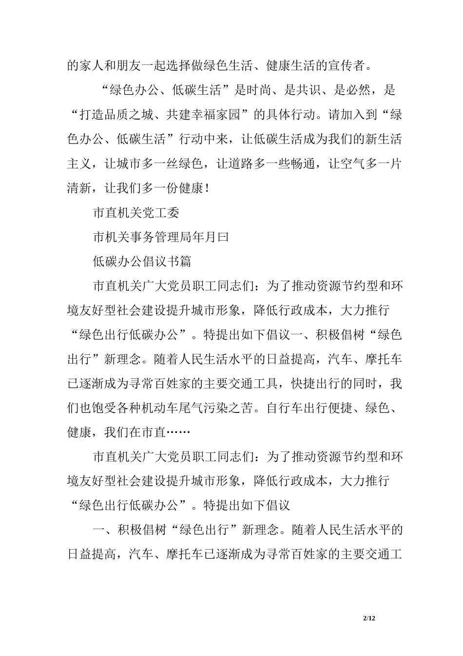 低碳办公倡议书_第2页