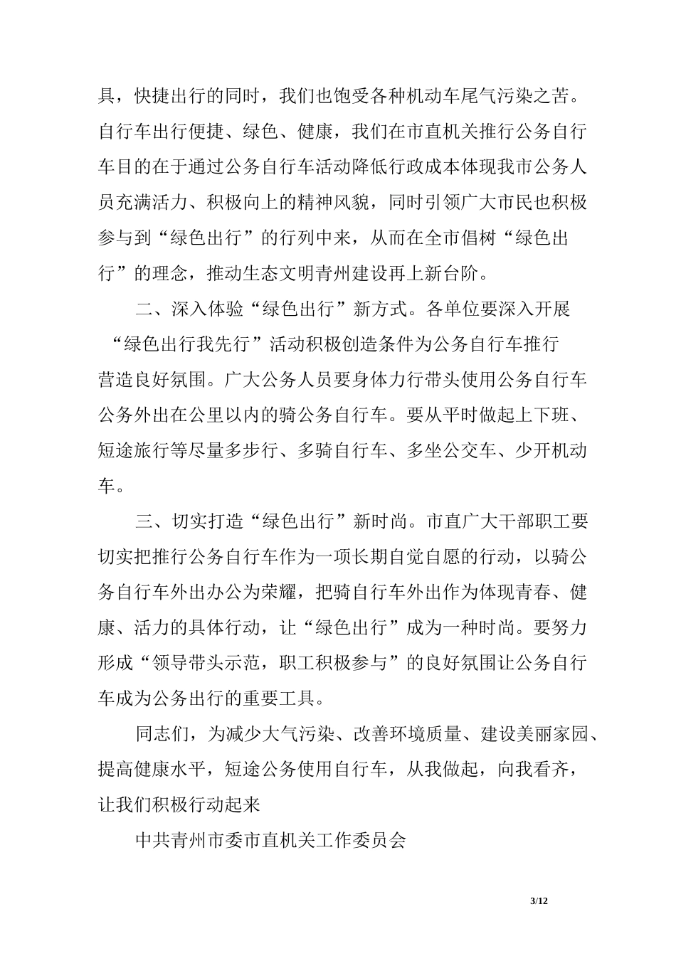 低碳办公倡议书_第3页