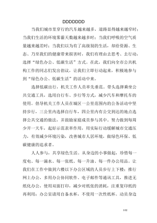 低碳办公倡议书