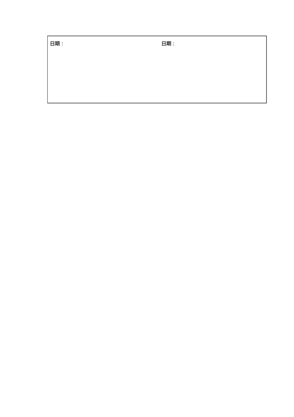 小区智能化系统工程质量验收记录表_第2页