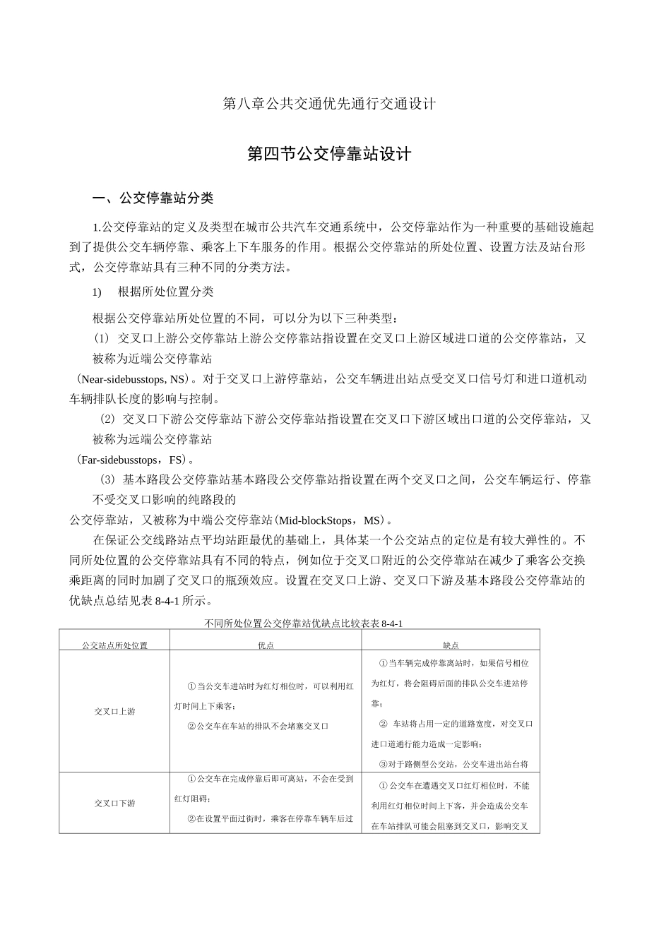 公交停靠站设计_第1页