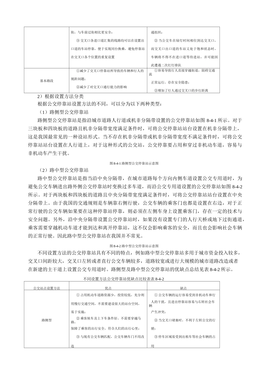 公交停靠站设计_第2页