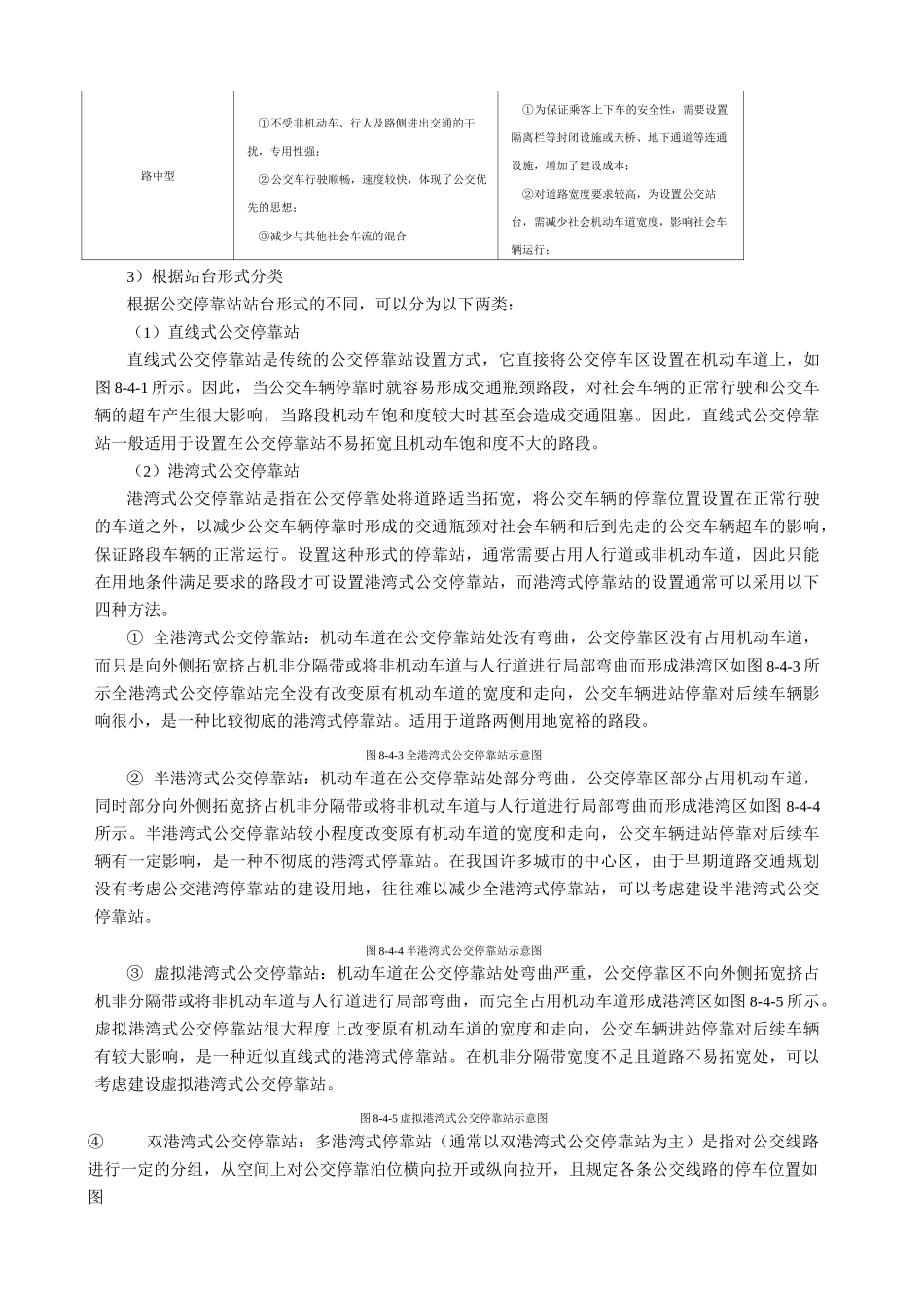 公交停靠站设计_第3页