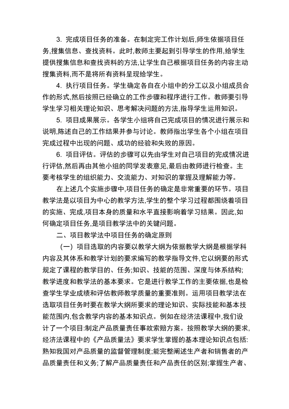 项目教学法的教学案例_第2页