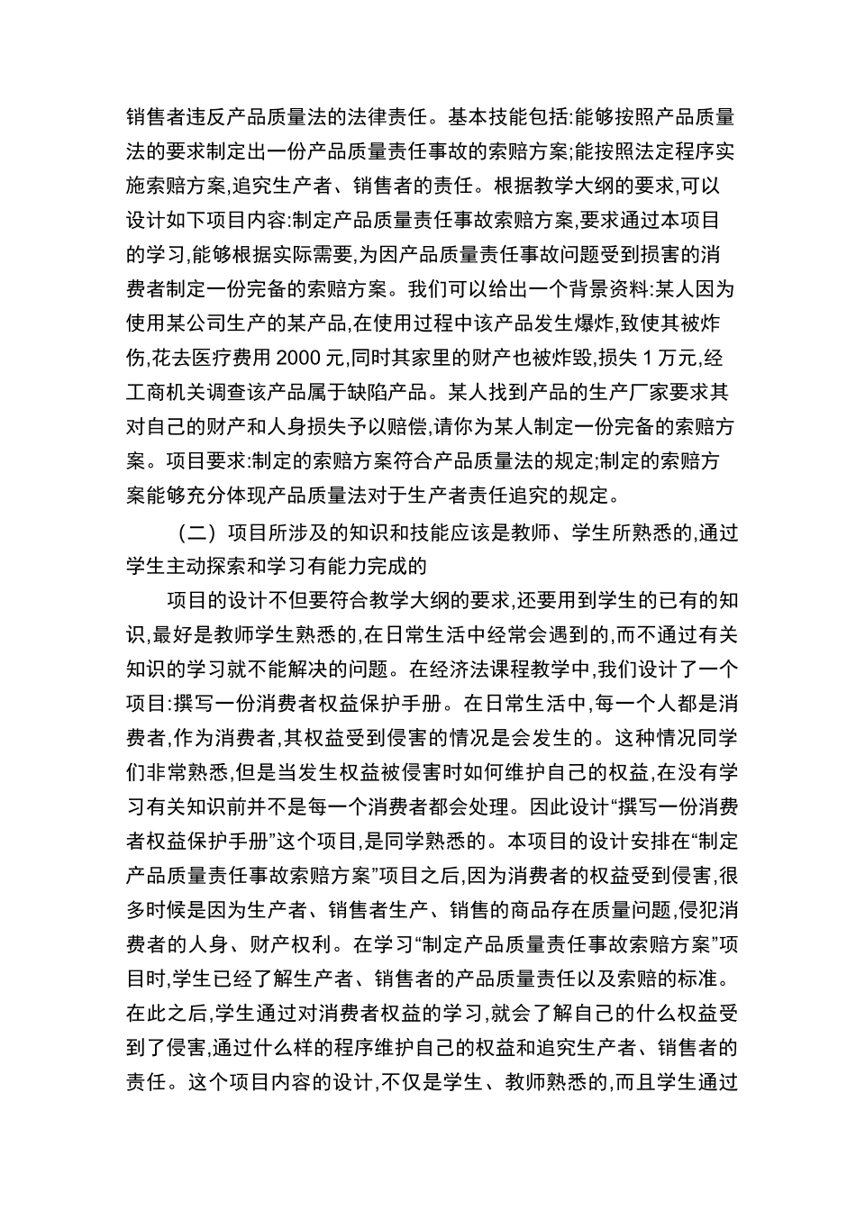 项目教学法的教学案例_第3页