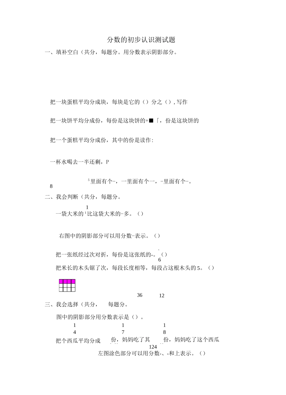 分数的初步认识测试题_第1页