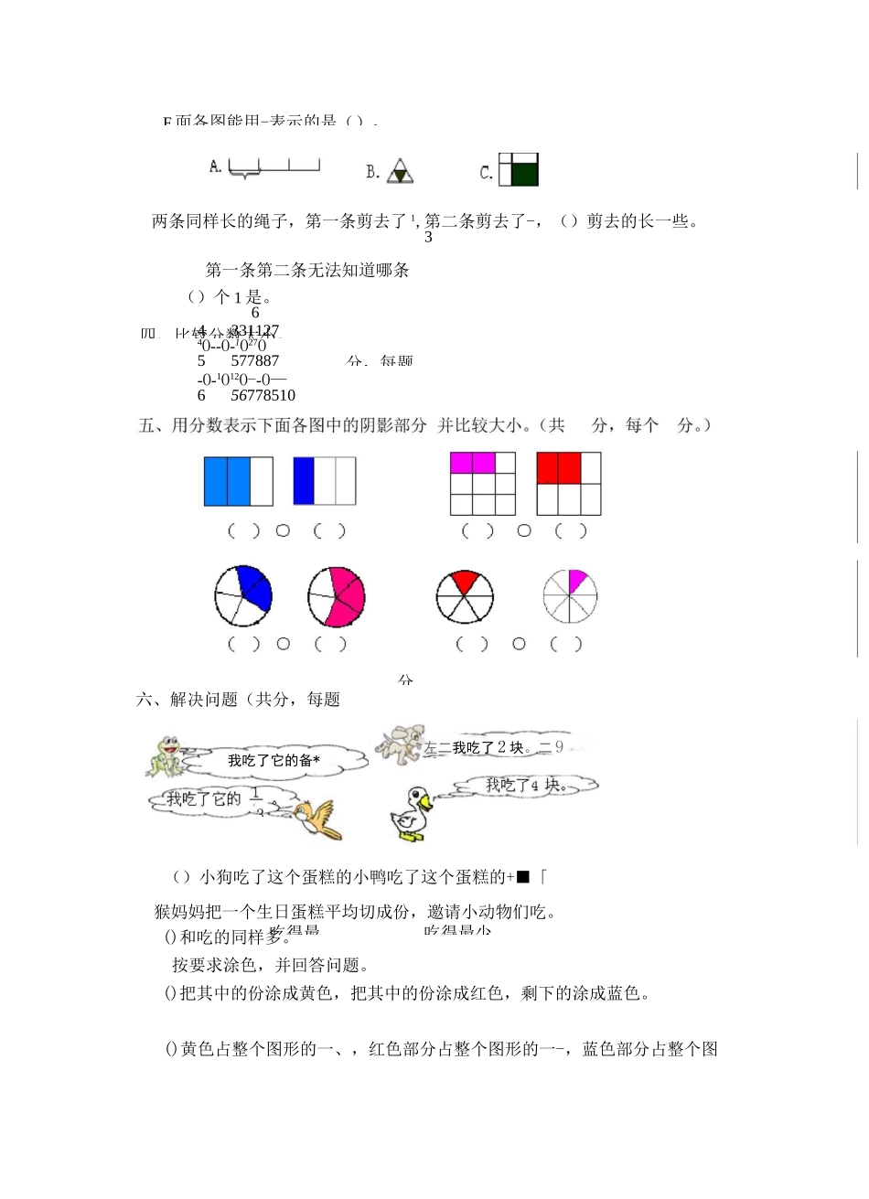 分数的初步认识测试题_第2页