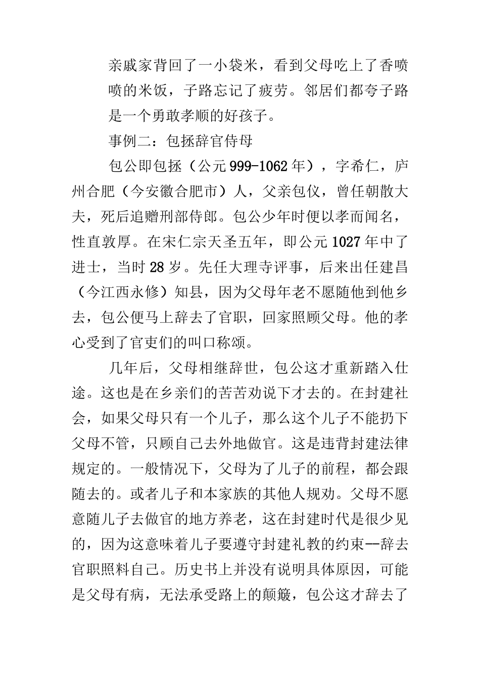 感恩母亲的小故事_第2页