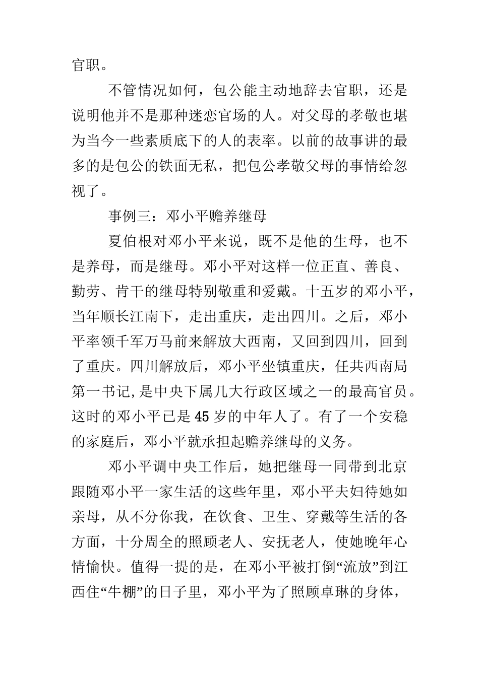 感恩母亲的小故事_第3页