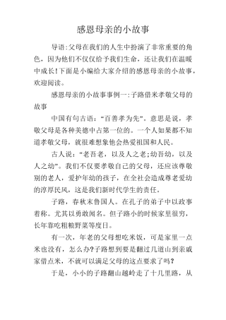 感恩母亲的小故事