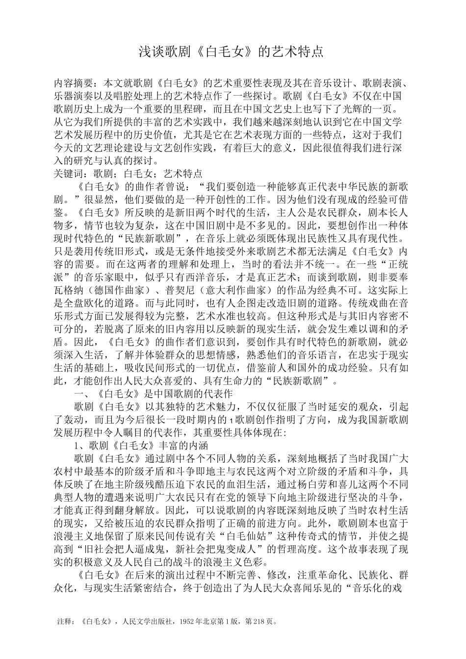 浅谈歌剧白毛女的艺术特点精编版_第2页