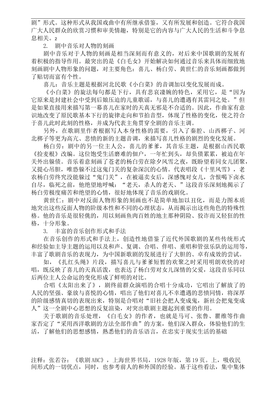 浅谈歌剧白毛女的艺术特点精编版_第3页