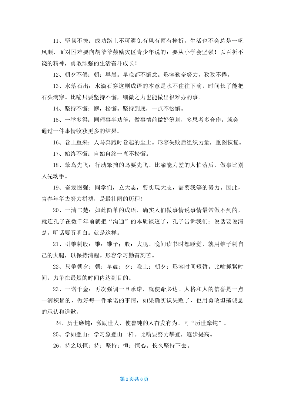 [形容聪明的成语]形容精成语_第2页