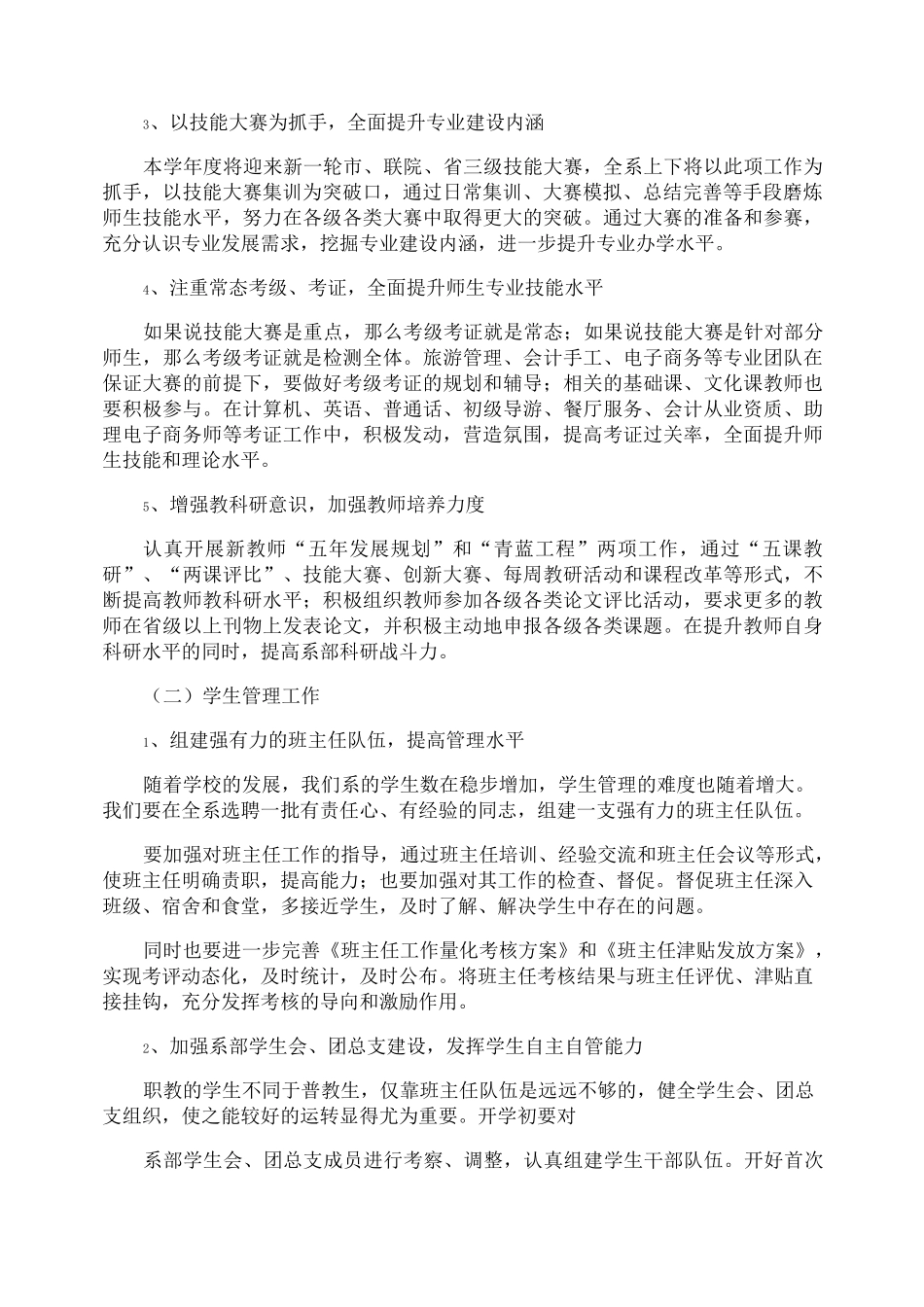 系部教学工作计划_第2页