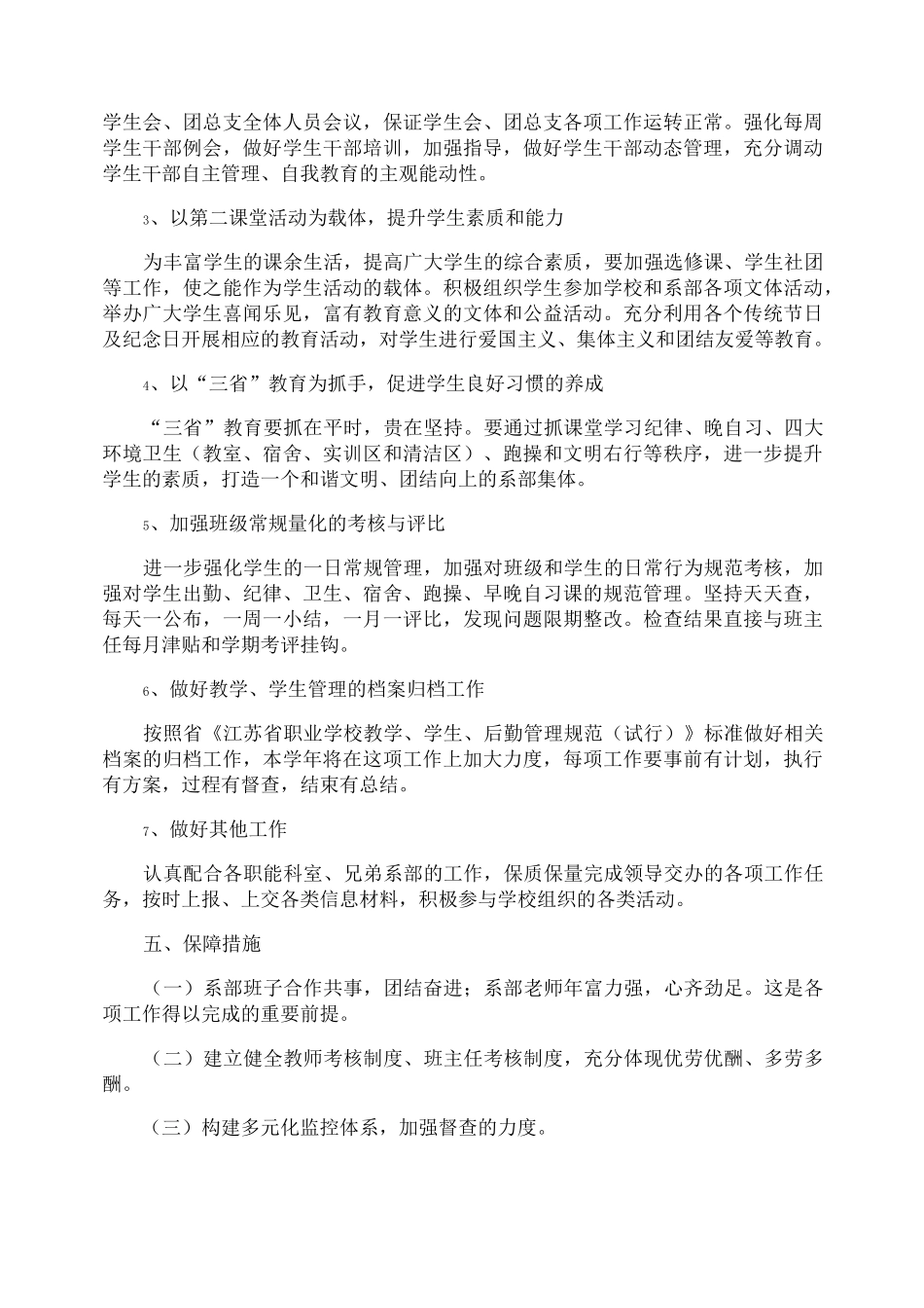 系部教学工作计划_第3页