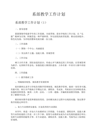 系部教学工作计划