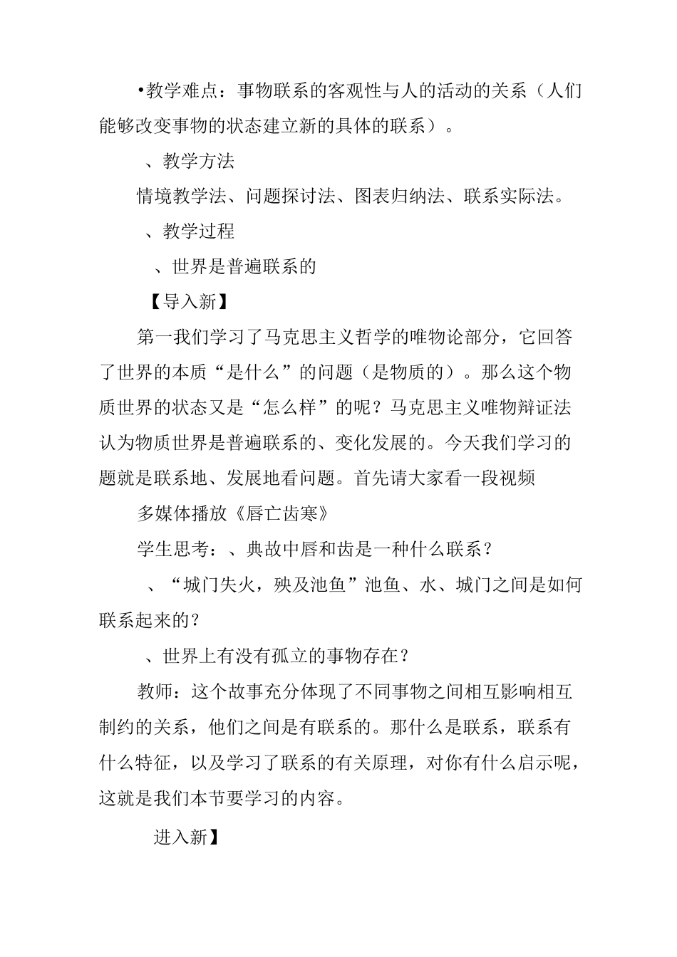 《世界是普遍联系的》教学设计_第2页