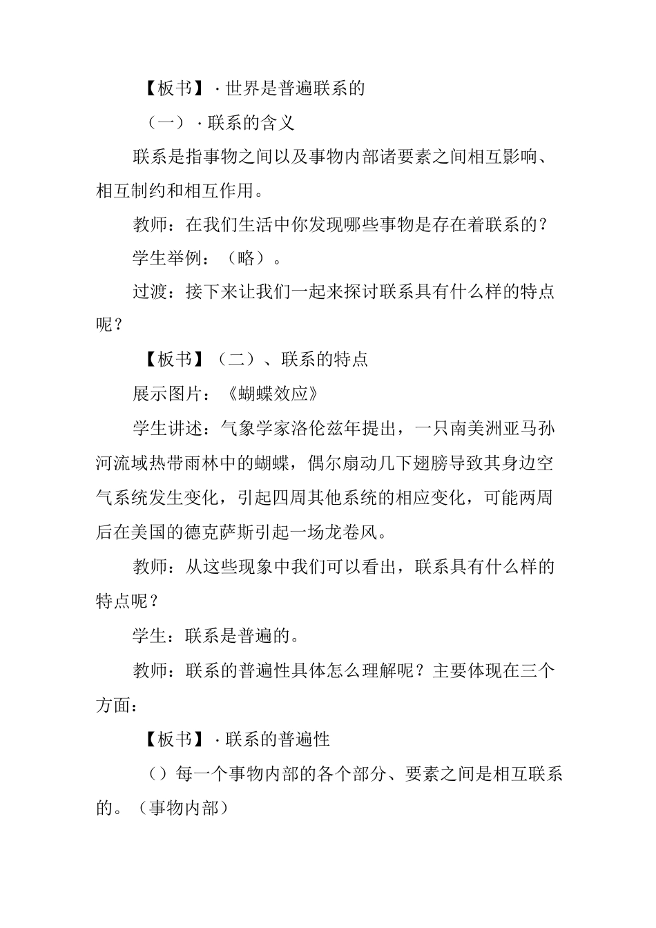 《世界是普遍联系的》教学设计_第3页